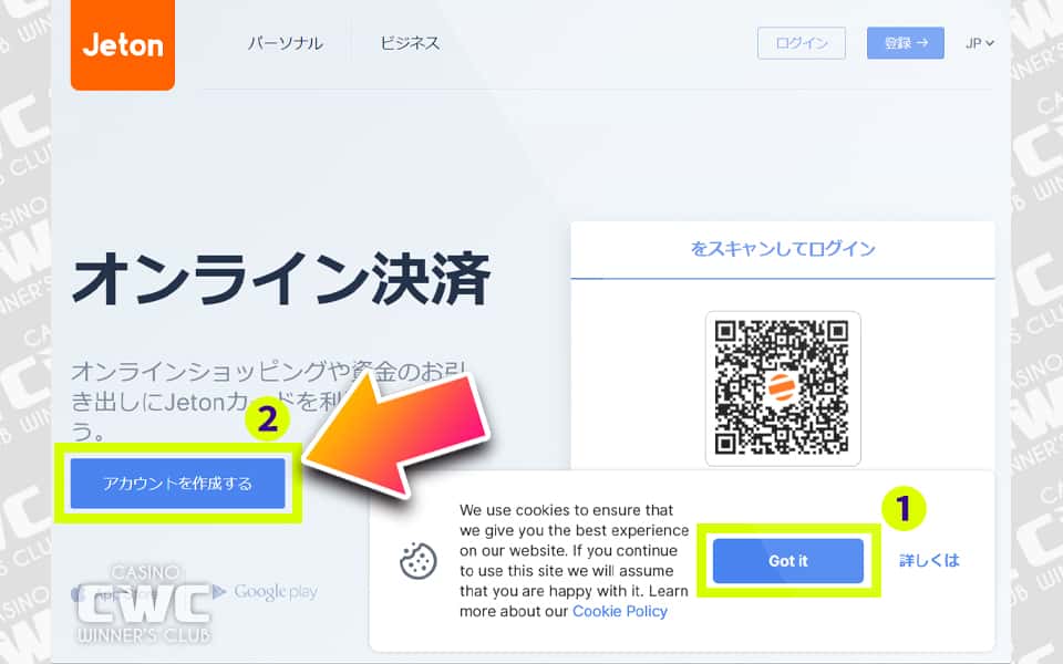 Jetonの公式サイトを開き、Got It（了承する）をクリックし、登録→をクリック