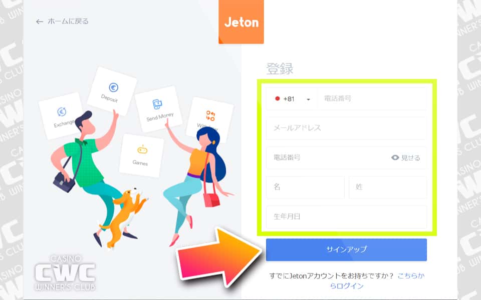 個人情報を入力する