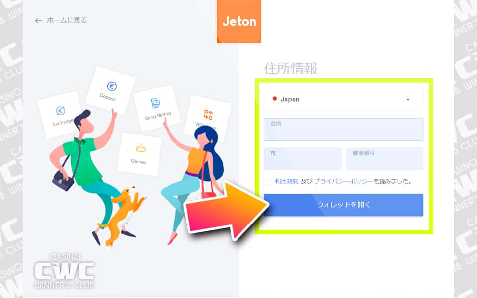 住所情報を入力してアカウント登録を完了する
