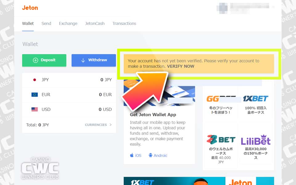 ログイン後、トップページにある「VERIFY NOW」をクリック
