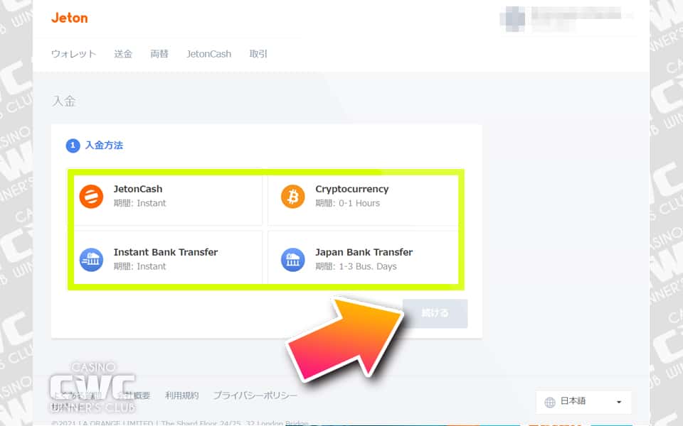 入金方法を選択し、続けるをクリック