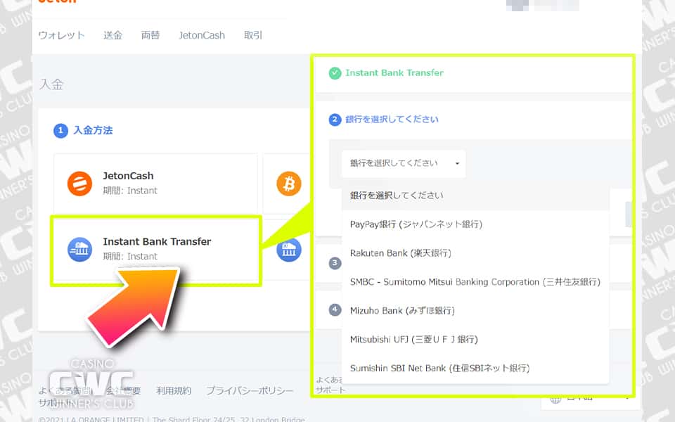 入金に使用する銀行を選択する