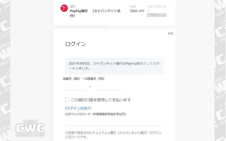 銀行にログインし、ワンタイムパスワードを入力して入金手続きを行う