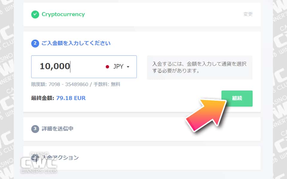使用する通貨を選択し、入金額を入力する