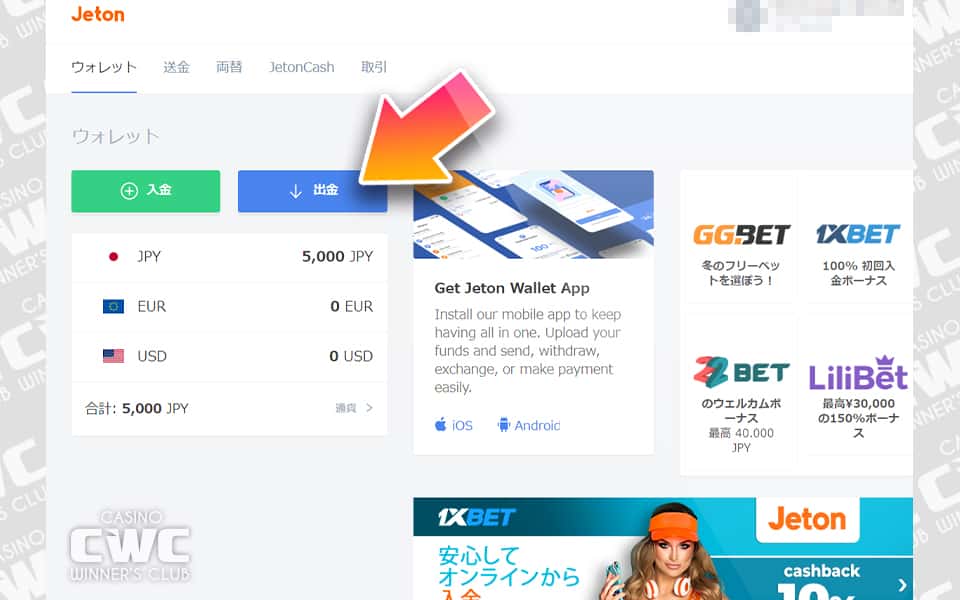 ジェットオンの公式サイトにログインし、出金画面を開く