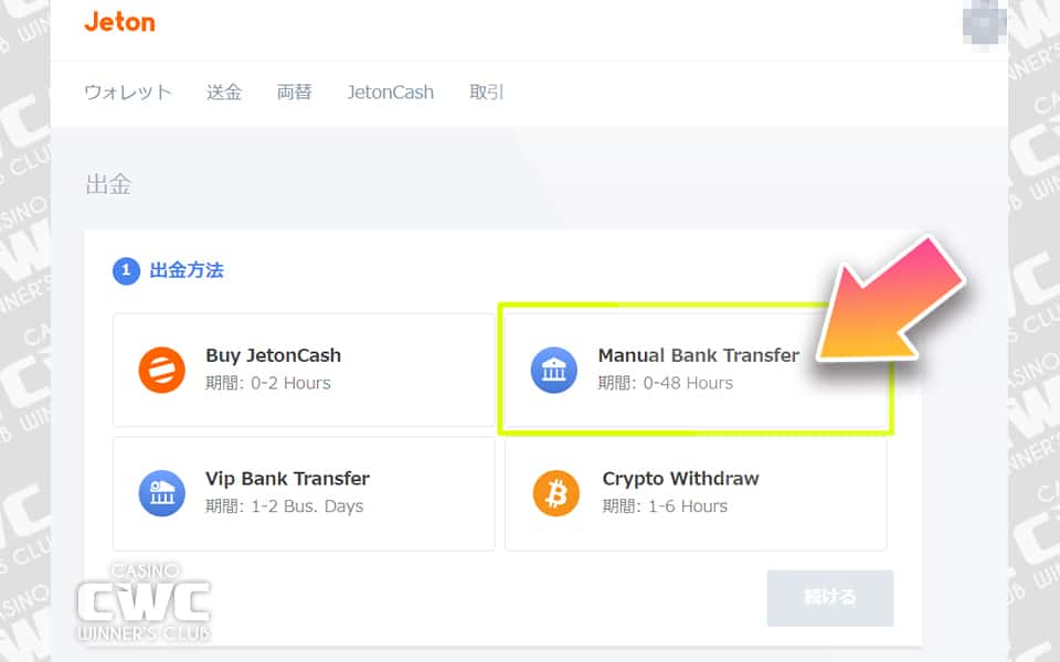 「Manual Bank Transfer」を選択し、「新しい口座を追加する」をクリック