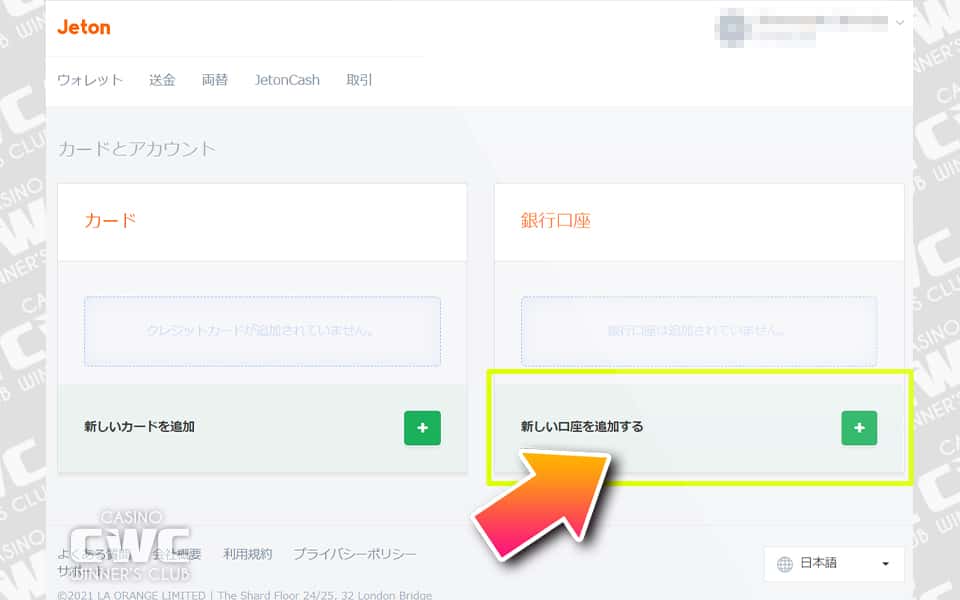 （初回の場合）新しい口座を追加するをクリックし、銀行口座の情報を入力する