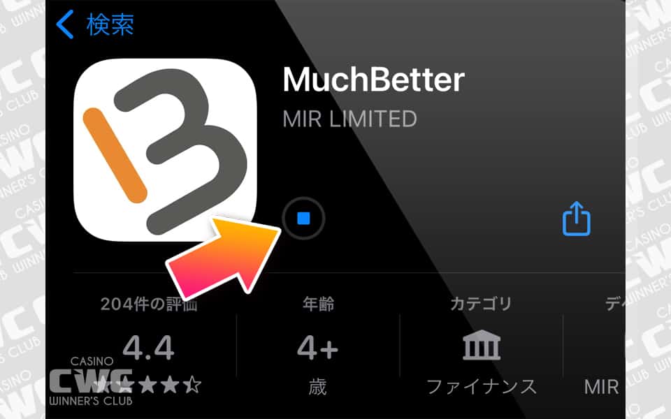 マッチベター（Much Better）アプリをダウンロード