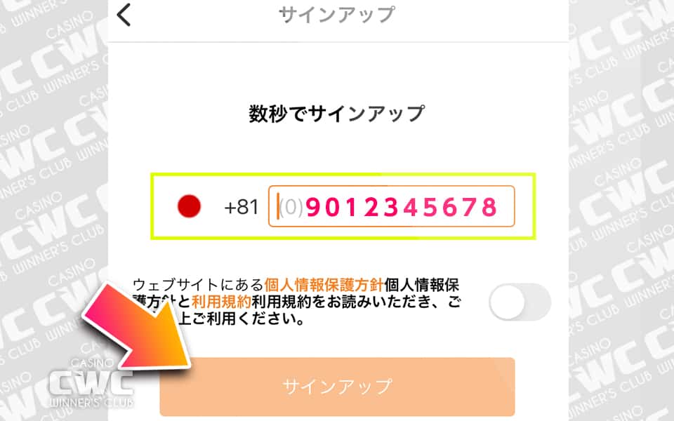 SMS認証を行う