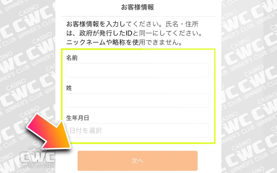 必要事項を記入し次へ
