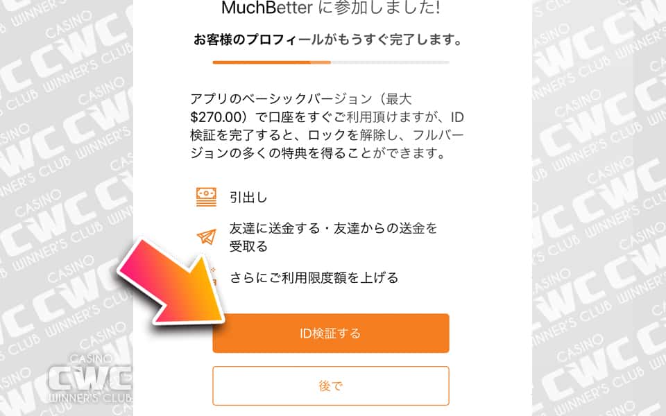 モバイルアプリにログインする