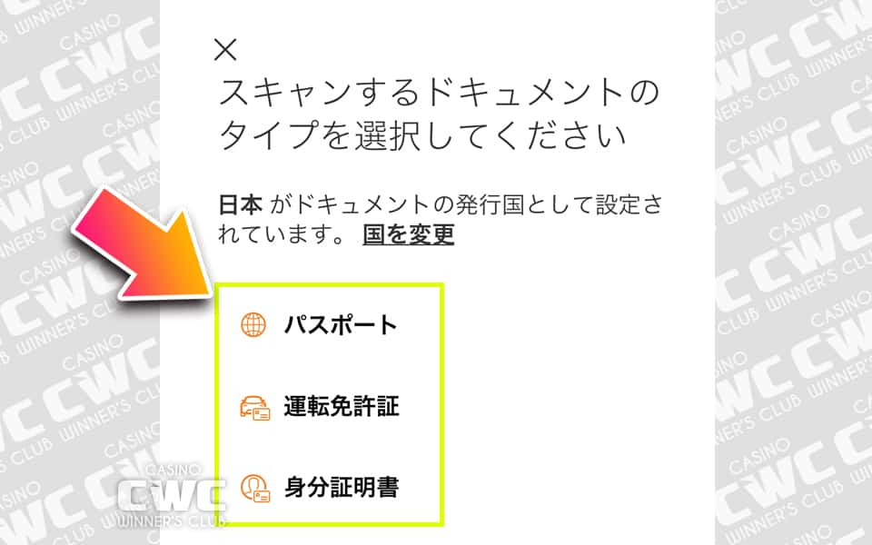 本人確認書類を提出する