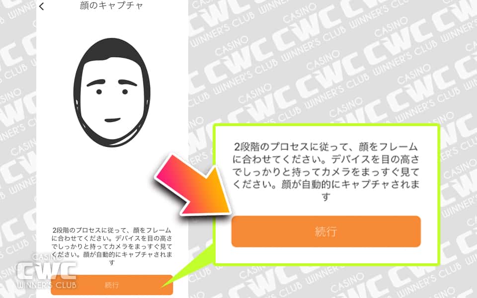 セルフィー（顔写真）を提出する