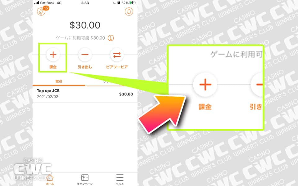 課金のボタンをクリック