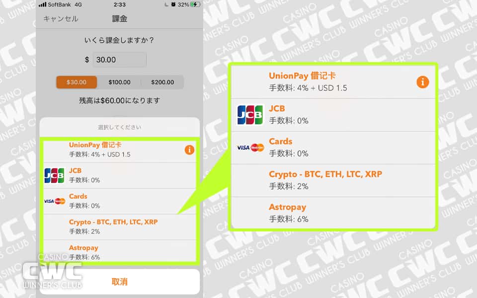 入金方法を選択する