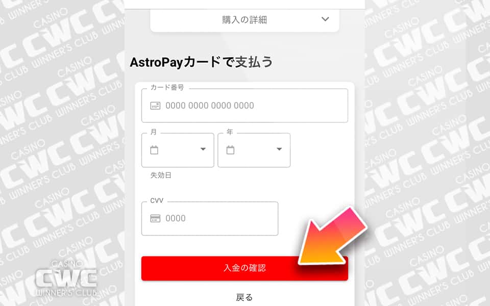 アストロペイカードから入金する