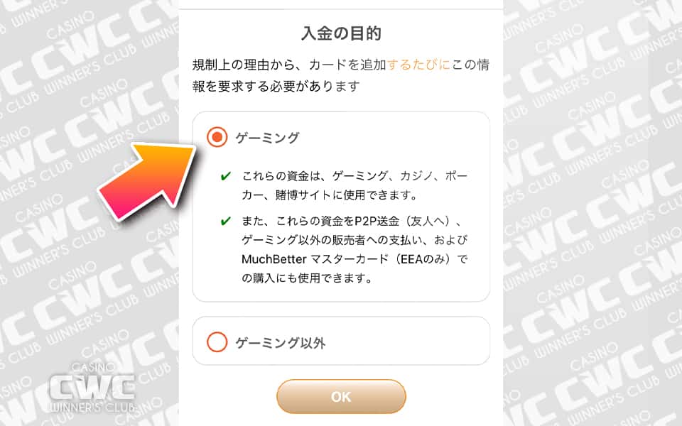 「入金の目的」画面で「ゲーミング」をクリック