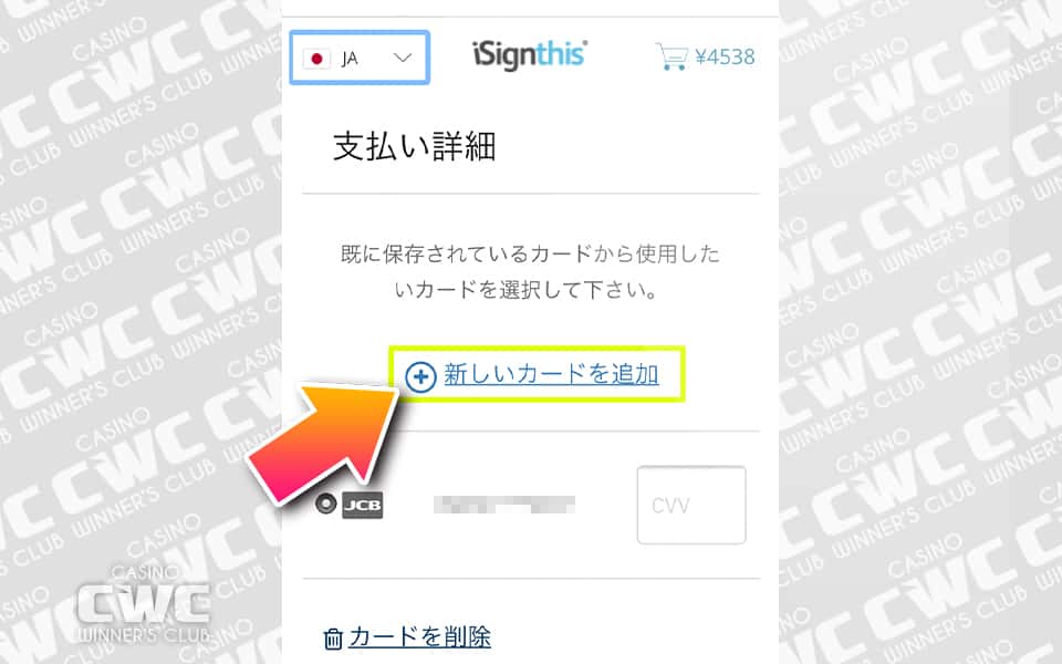 「新しいカードを追加する」ボタンをクリック