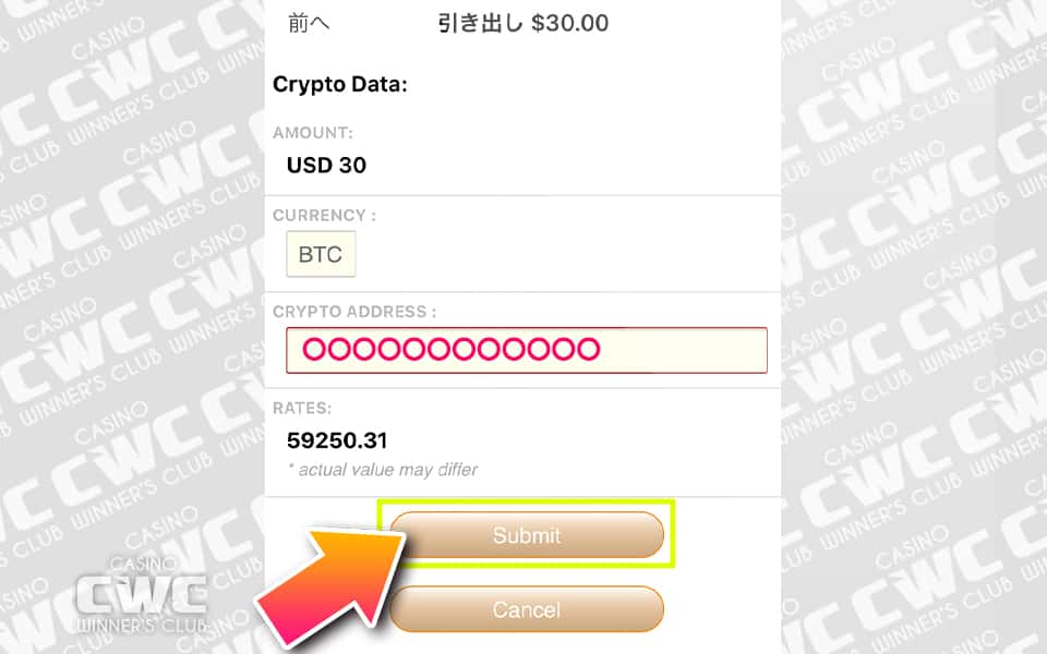 出金する仮想通貨を選択し、アドレスを入力する