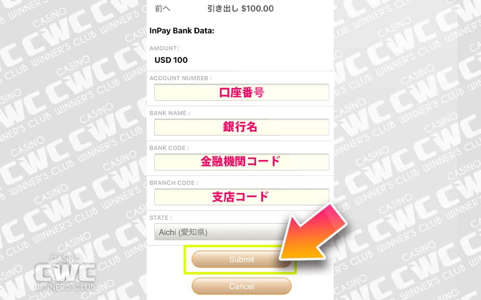 出金する銀行口座の情報を入力する