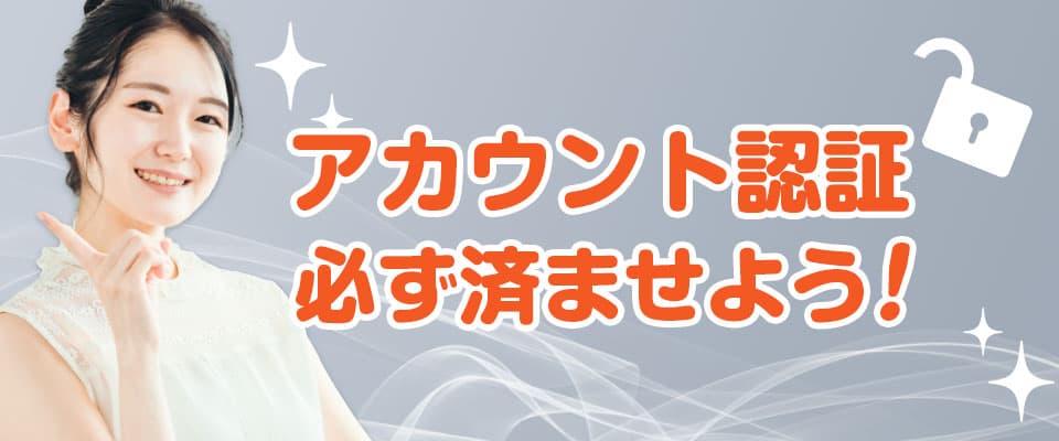 アカウントの2段階認証が必要
