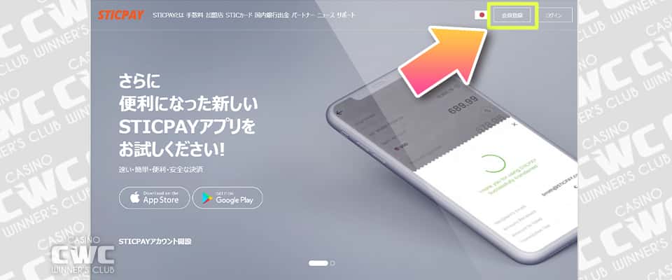 会員登録ボタンをクリック