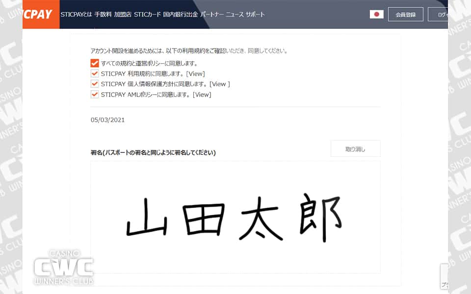 利用規約に同意し、署名をする