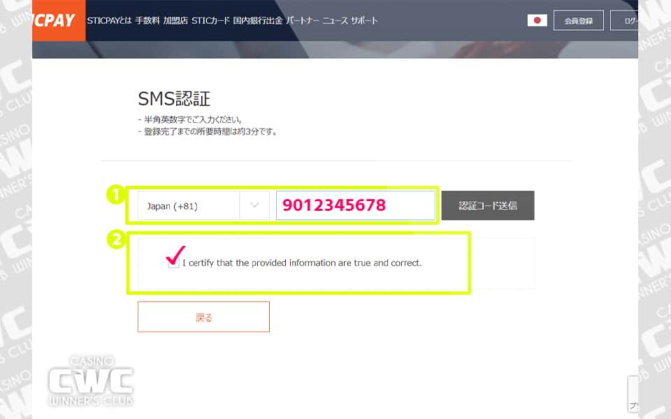 SMS認証を行う