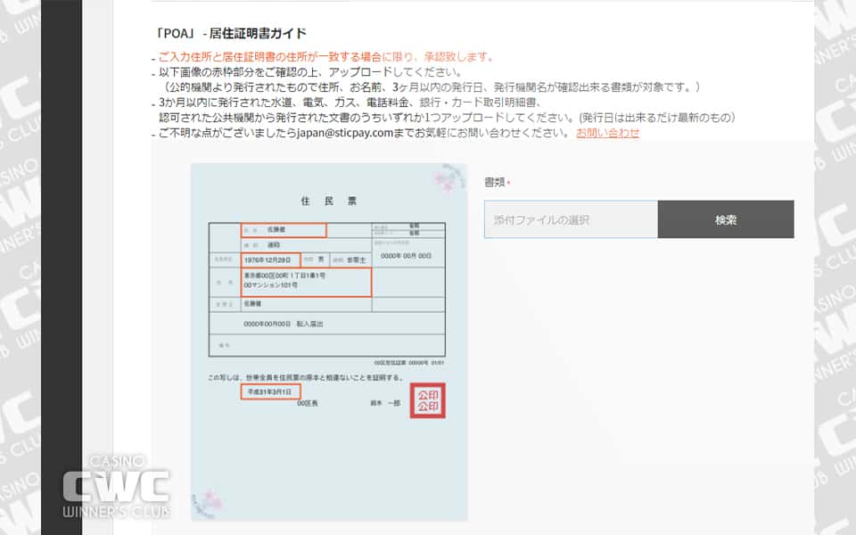 居住証明書類と身分証明書類を提出する