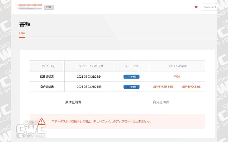 スティックペイからの認証が完了する