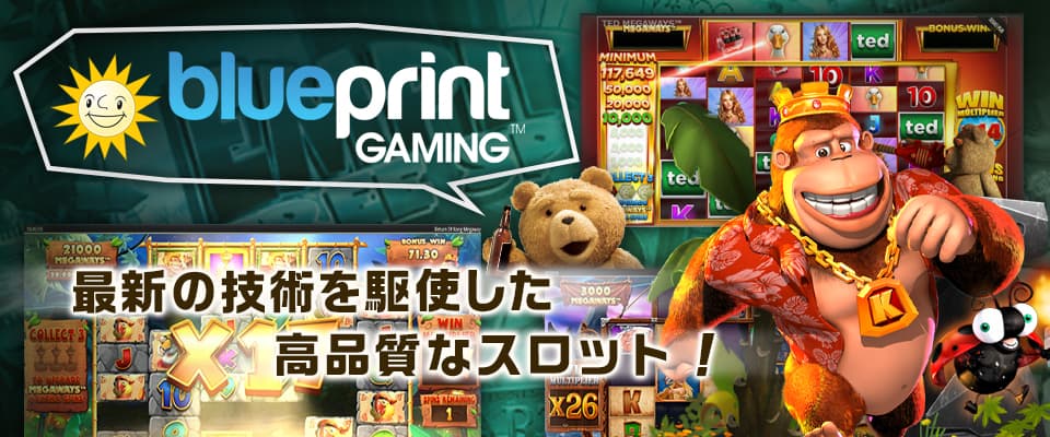 最新の技術を駆使した高品質なスロット