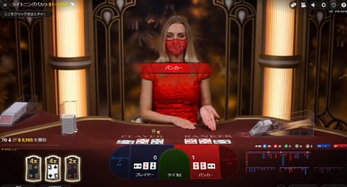 Lightning Baccarat/ライトニング・バカラ