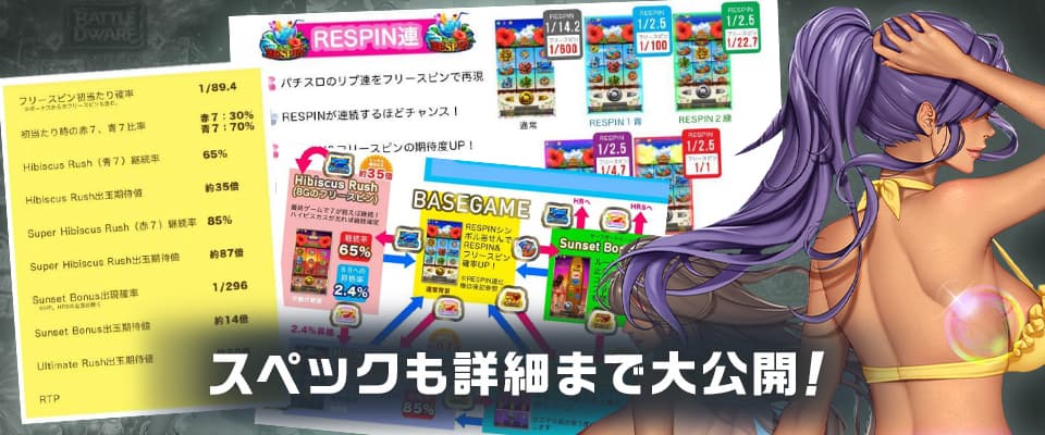 スペックも詳細まで大公開