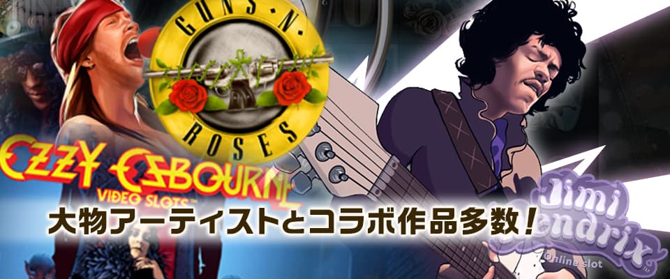 大物アーティストとコラボ