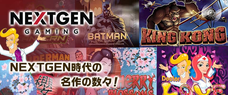 NextGen Gaming時代の功績