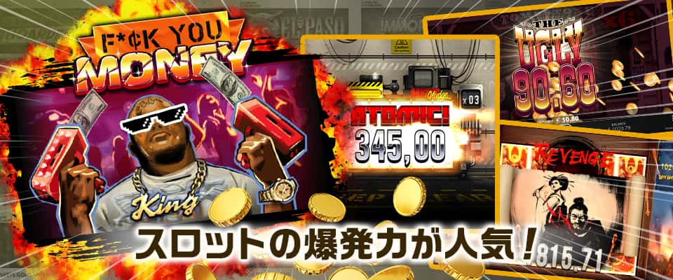 ハイボラリティ機種も魅力の一つ