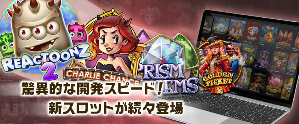 ハイスピードなゲームリリース