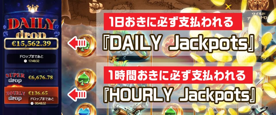 2つのジャックポット