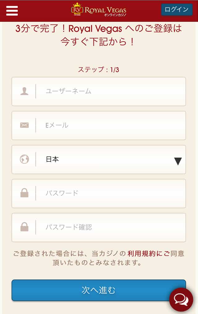 ロイヤルベガス登録画面1
