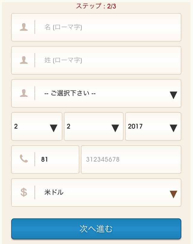 ロイヤルベガス登録画面2