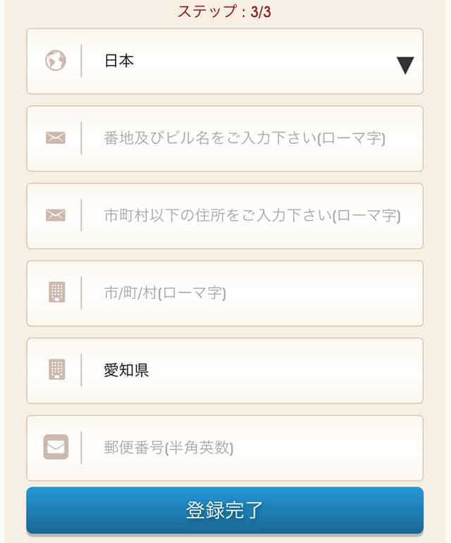 ロイヤルベガス登録画面3