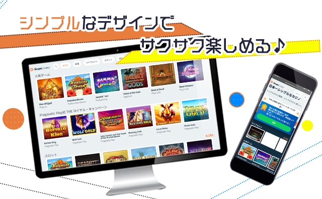 シンプルデザインで遊び方も簡単