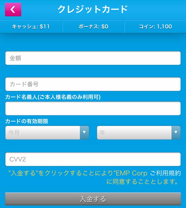 クレジットカードの入金画面