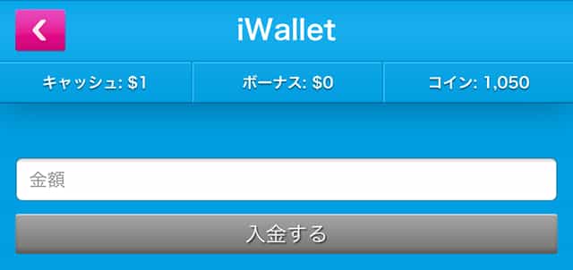 アイウォレットの入金画面