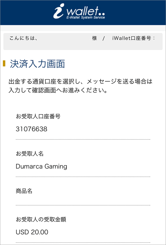送金先の設定