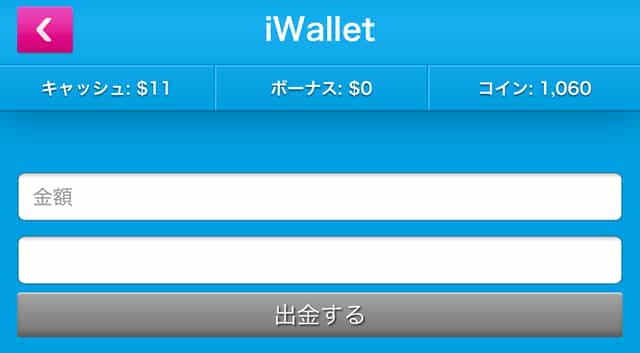 アイウォレットからの引き出し画面
