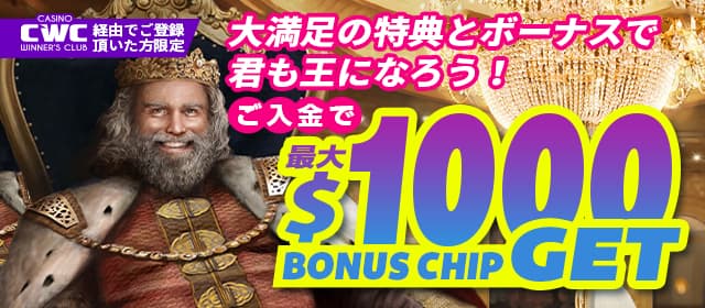最大1000ドルの入金ボーナス
