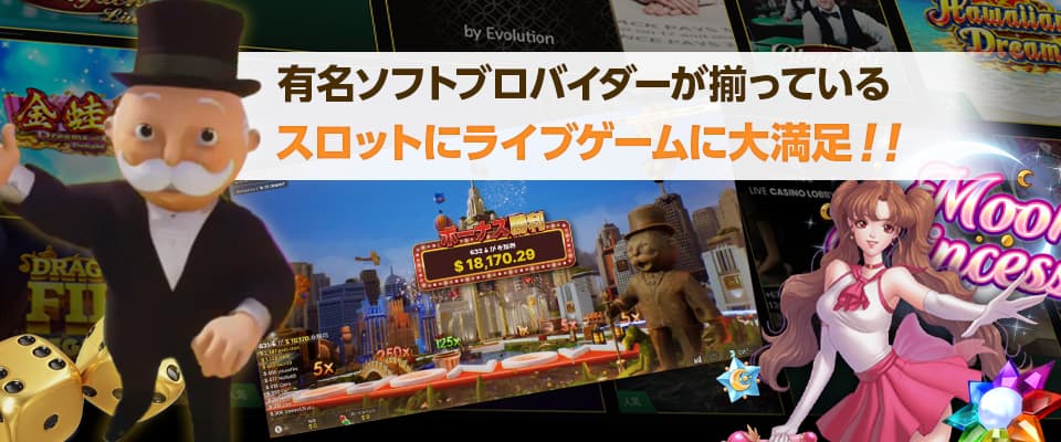 ライブカジノからスロットまで遊べるゲームは2300種類以上！