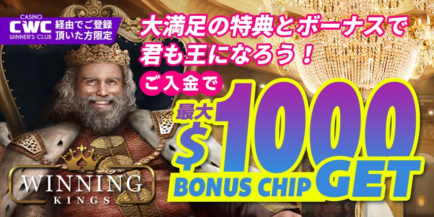 ウィニングキングスメインイメージ