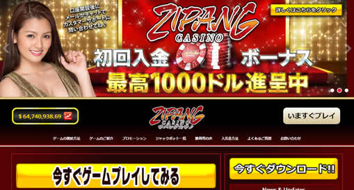 ジパングカジノの公式ホームページ